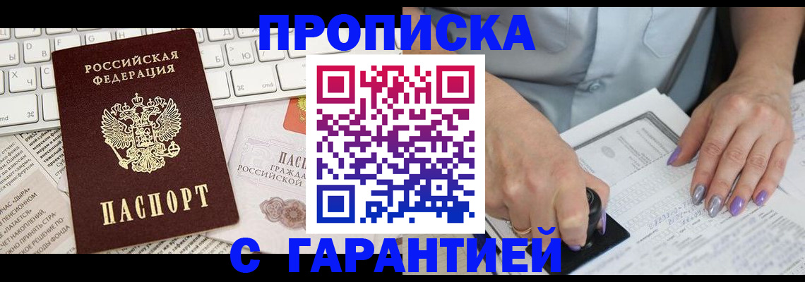 прописка ребенка в Нюрбе